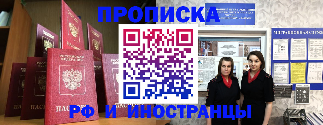 временная регистрация надежно в Мытищах